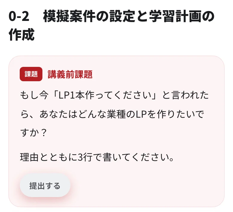 講義前課題の欄。問いと「提出する」ボタン
