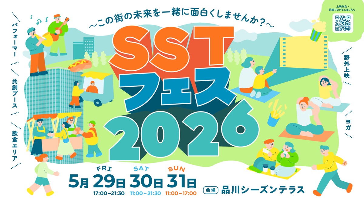 SSTフェス共創パートナーとして出展